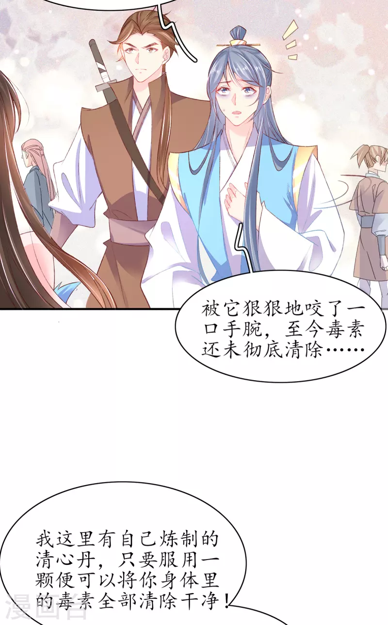 🍘王妃的修仙指南 第106话 包治百病 第15页