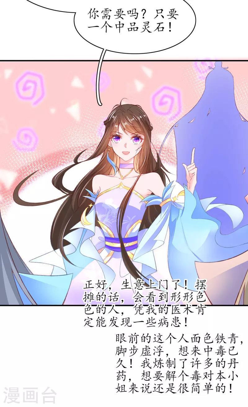 🍘王妃的修仙指南 第106话 包治百病 第16页