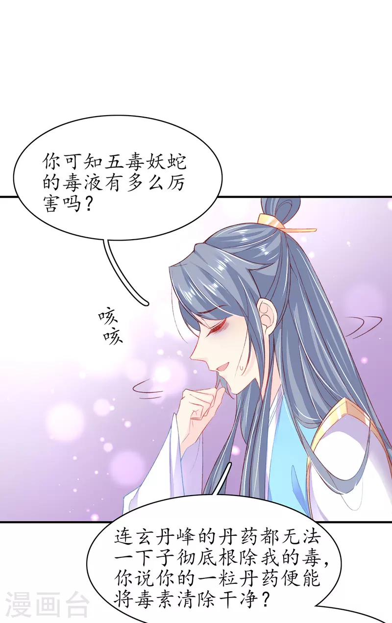 🍘王妃的修仙指南 第106话 包治百病 第17页
