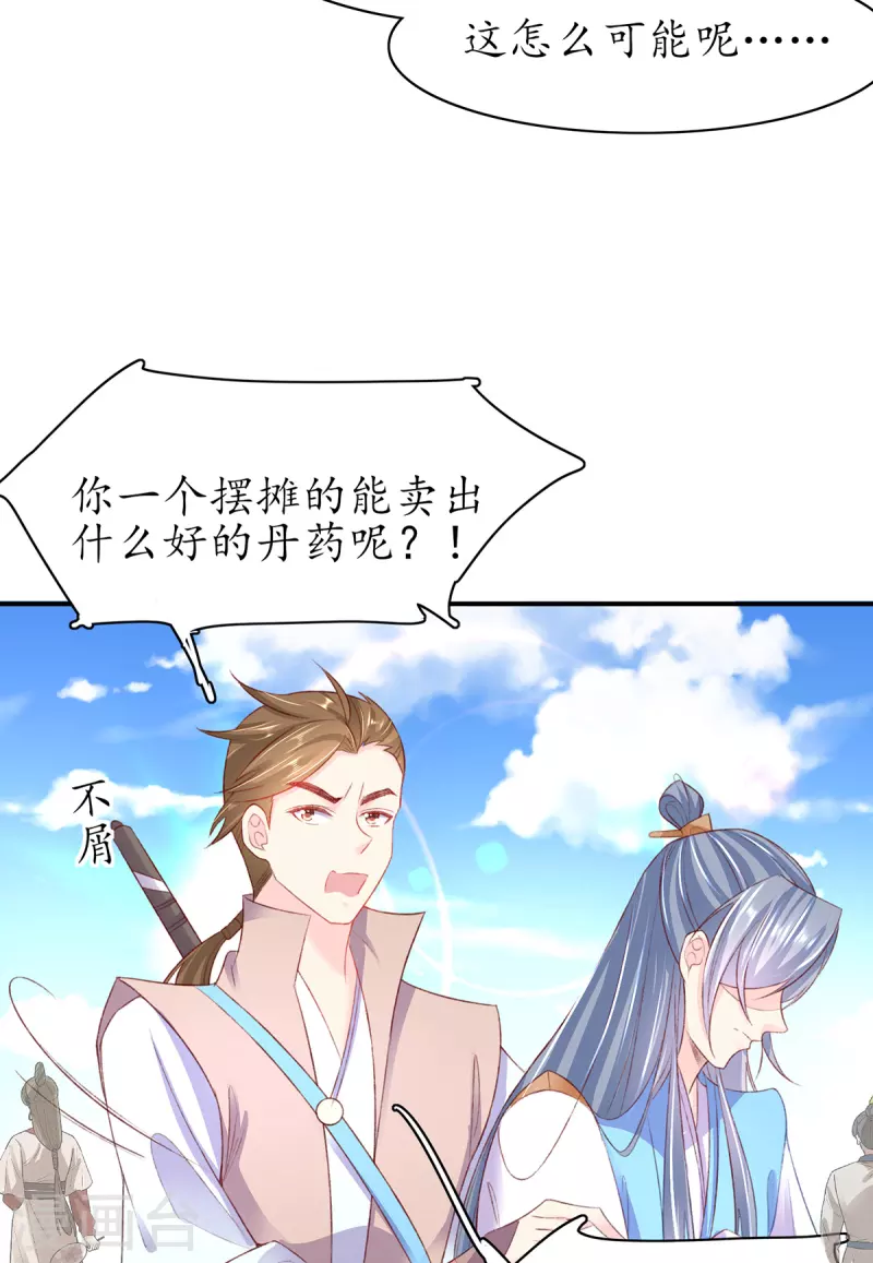 🍘王妃的修仙指南 第106话 包治百病 第18页