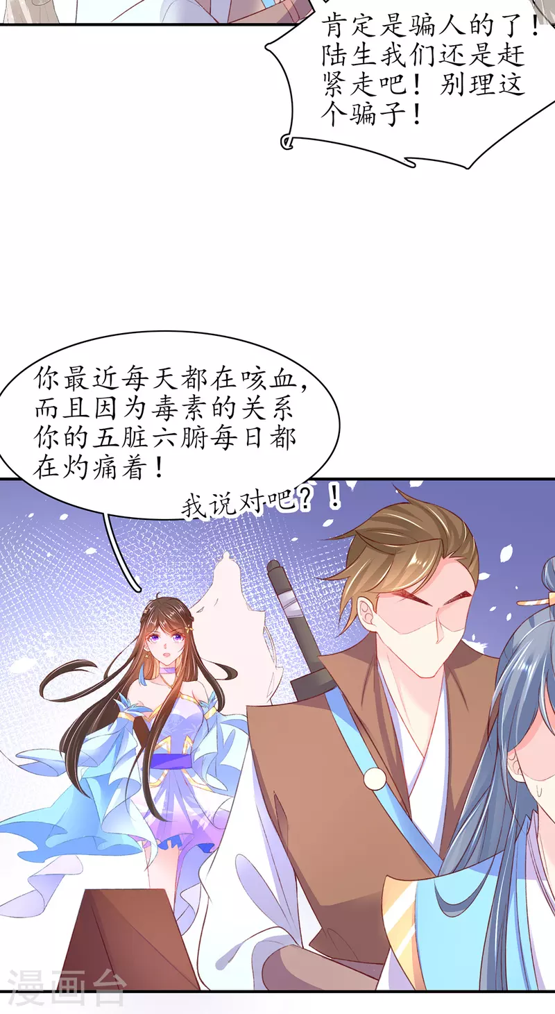 🍘王妃的修仙指南 第106话 包治百病 第19页