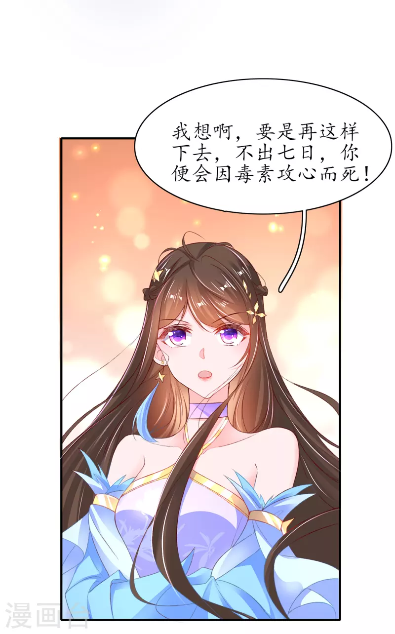 🍘王妃的修仙指南 第106话 包治百病 第20页