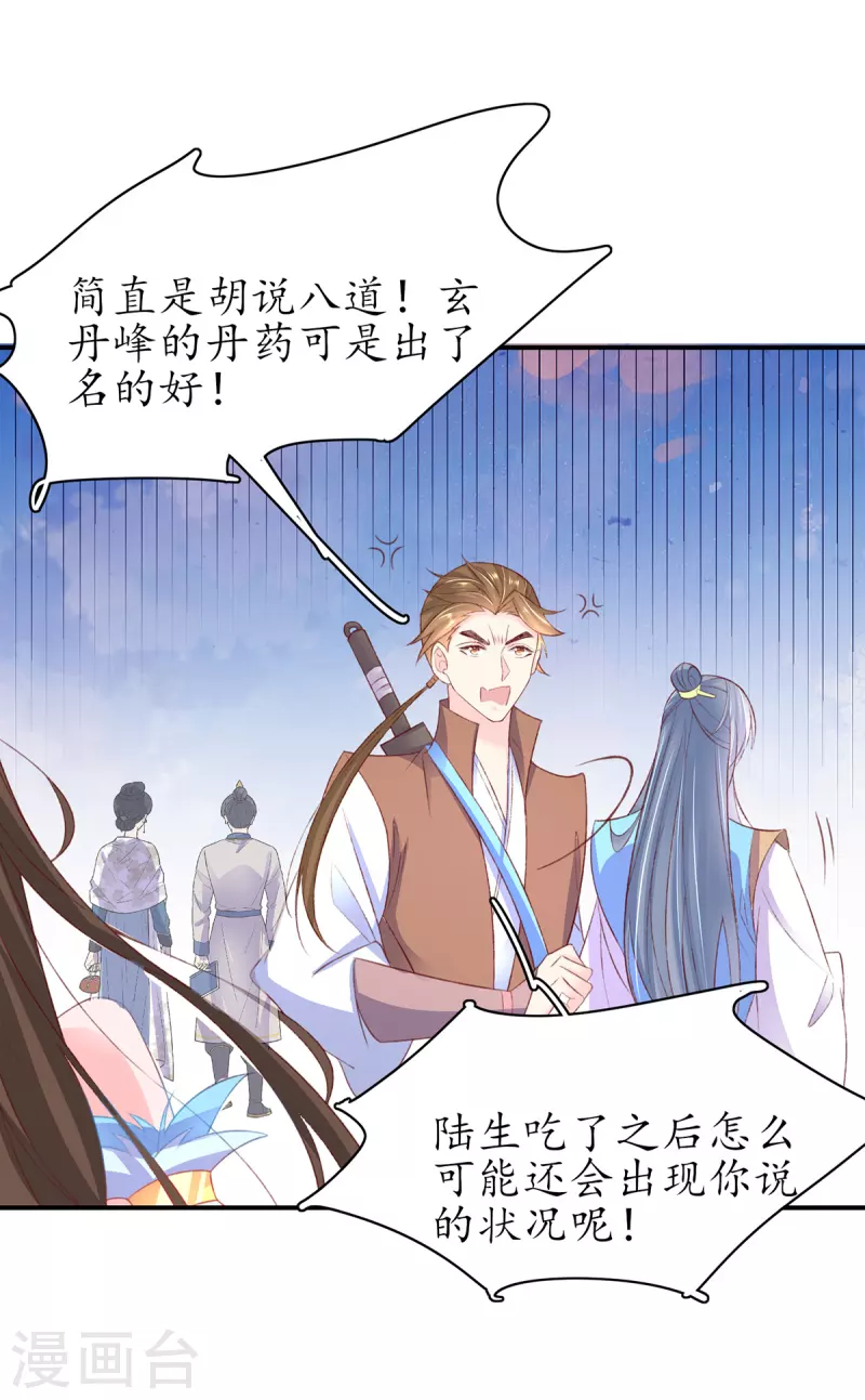🍘王妃的修仙指南 第106话 包治百病 第21页