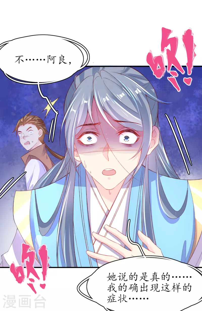🍘王妃的修仙指南 第106话 包治百病 第22页