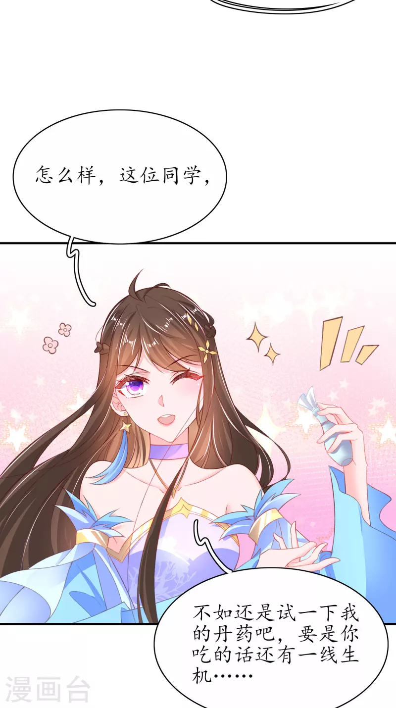 🍘王妃的修仙指南 第106话 包治百病 第23页