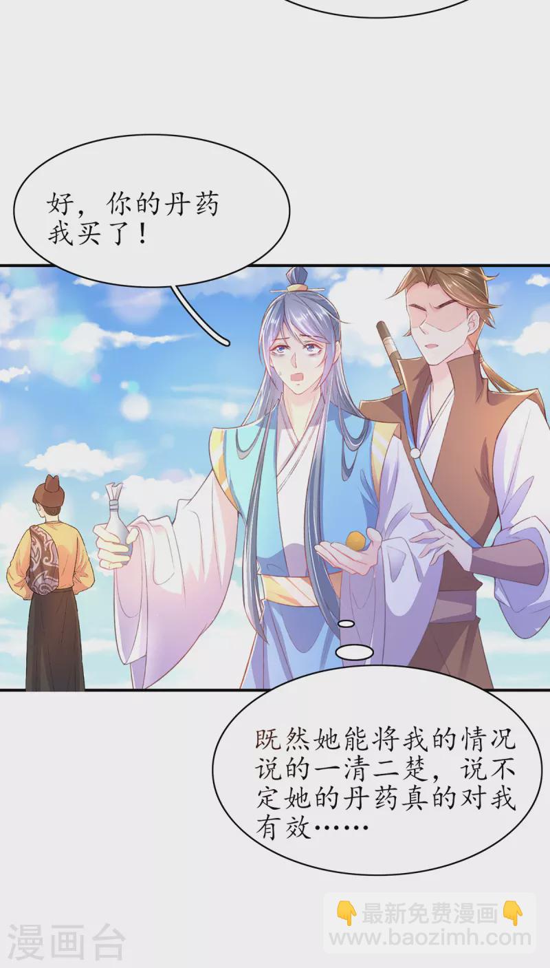 🍘王妃的修仙指南 第106话 包治百病 第24页
