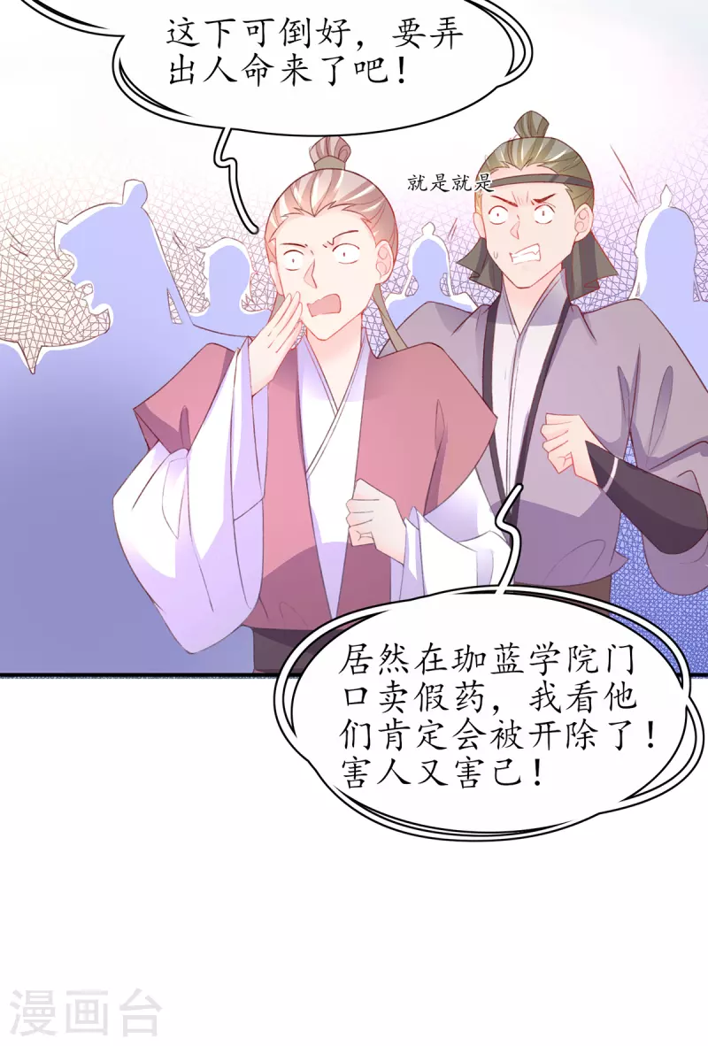 🍘王妃的修仙指南 第106话 包治百病 第29页