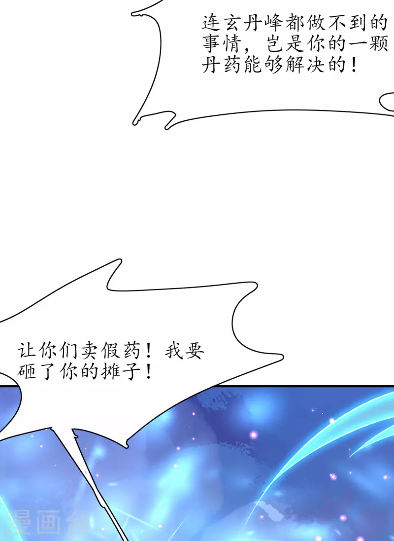 🍘王妃的修仙指南 第106话 包治百病 第31页