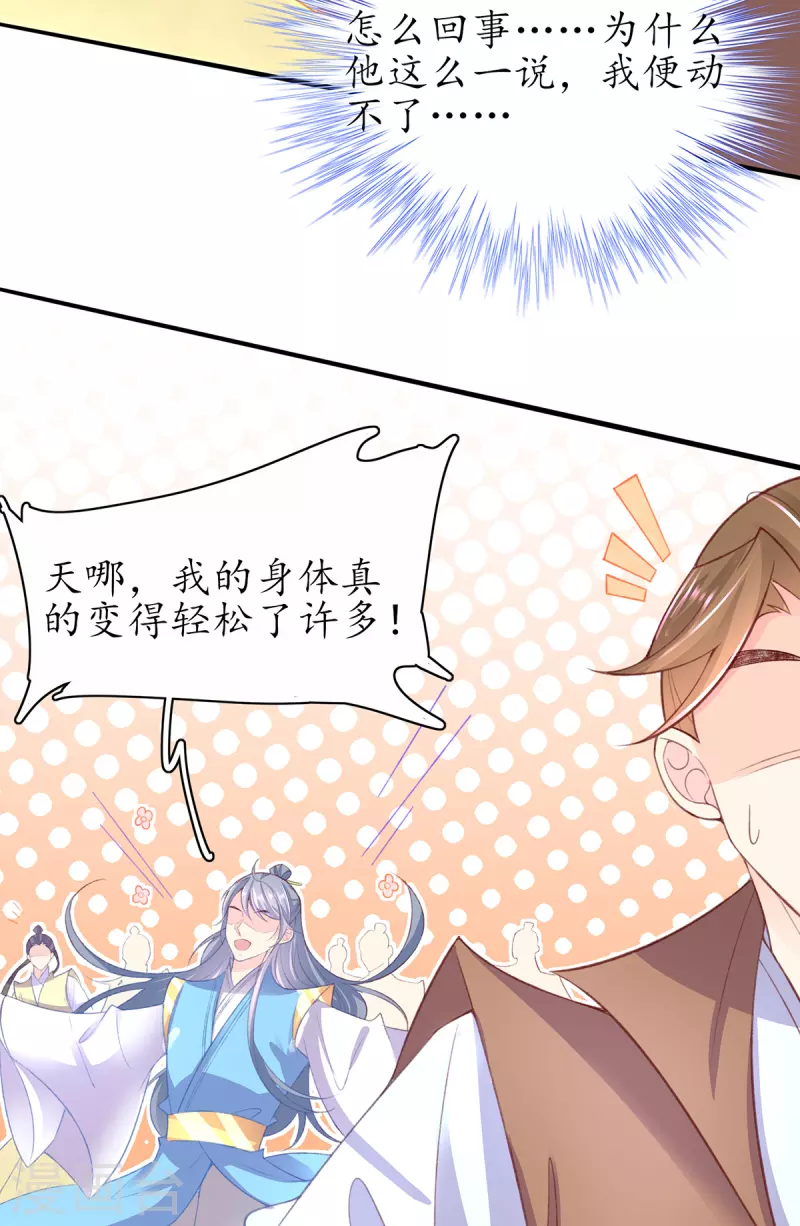 🍘王妃的修仙指南 第106话 包治百病 第37页