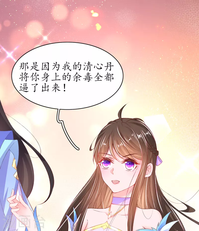 🍘王妃的修仙指南 第106话 包治百病 第39页