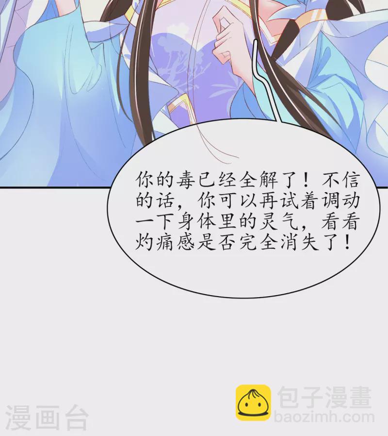 🍘王妃的修仙指南 第106话 包治百病 第40页