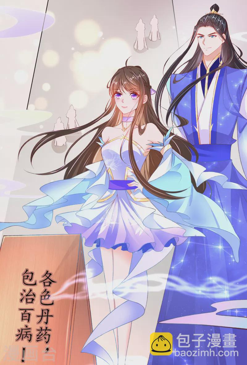 🍘王妃的修仙指南 第106话 包治百病 第5页