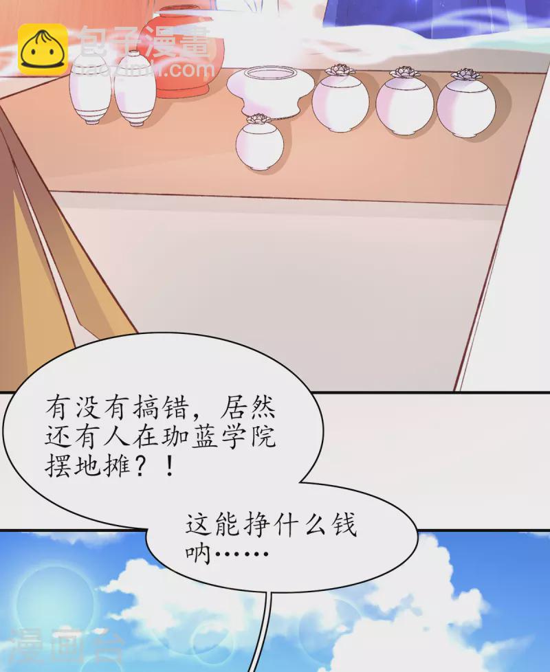 🍘王妃的修仙指南 第106话 包治百病 第6页