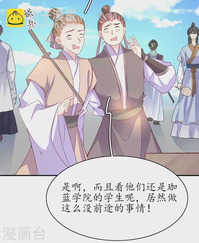 🍘王妃的修仙指南 第106话 包治百病 第7页