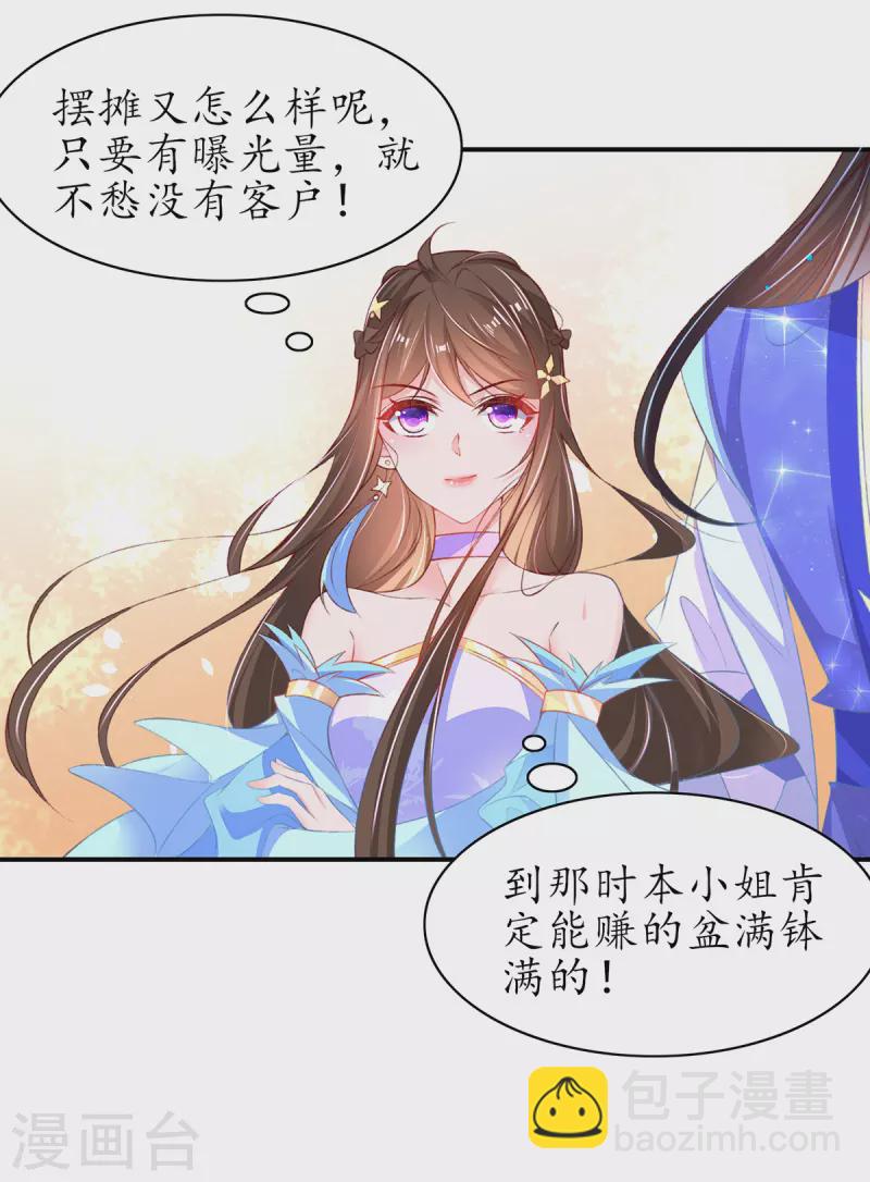 🍘王妃的修仙指南 第106话 包治百病 第8页