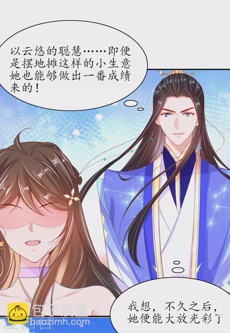 🍘王妃的修仙指南 第106话 包治百病 第9页