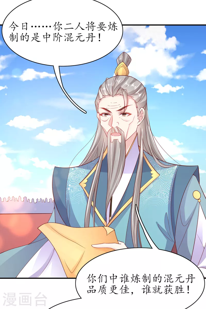🍘王妃的修仙指南 第108话 炼丹比试开始！ 第10页