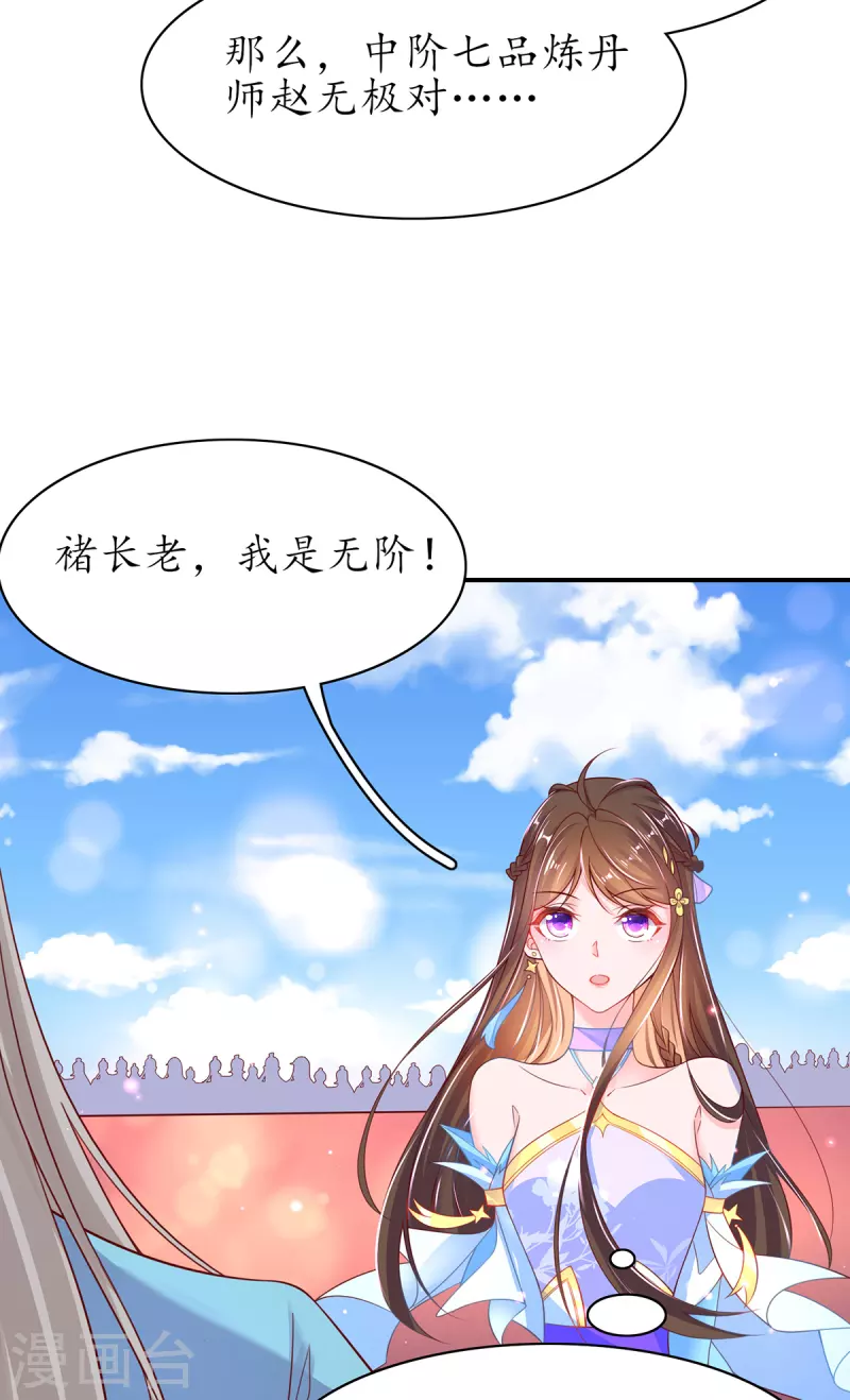 🍘王妃的修仙指南 第108话 炼丹比试开始！ 第11页