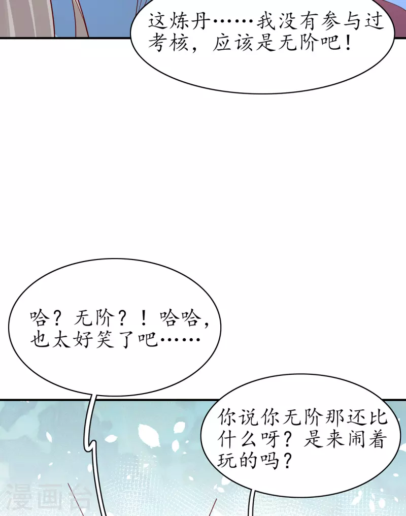 🍘王妃的修仙指南 第108话 炼丹比试开始！ 第12页