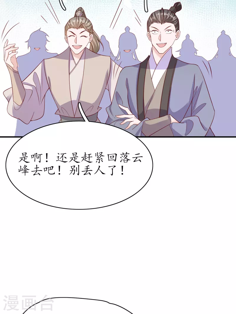 🍘王妃的修仙指南 第108话 炼丹比试开始！ 第13页