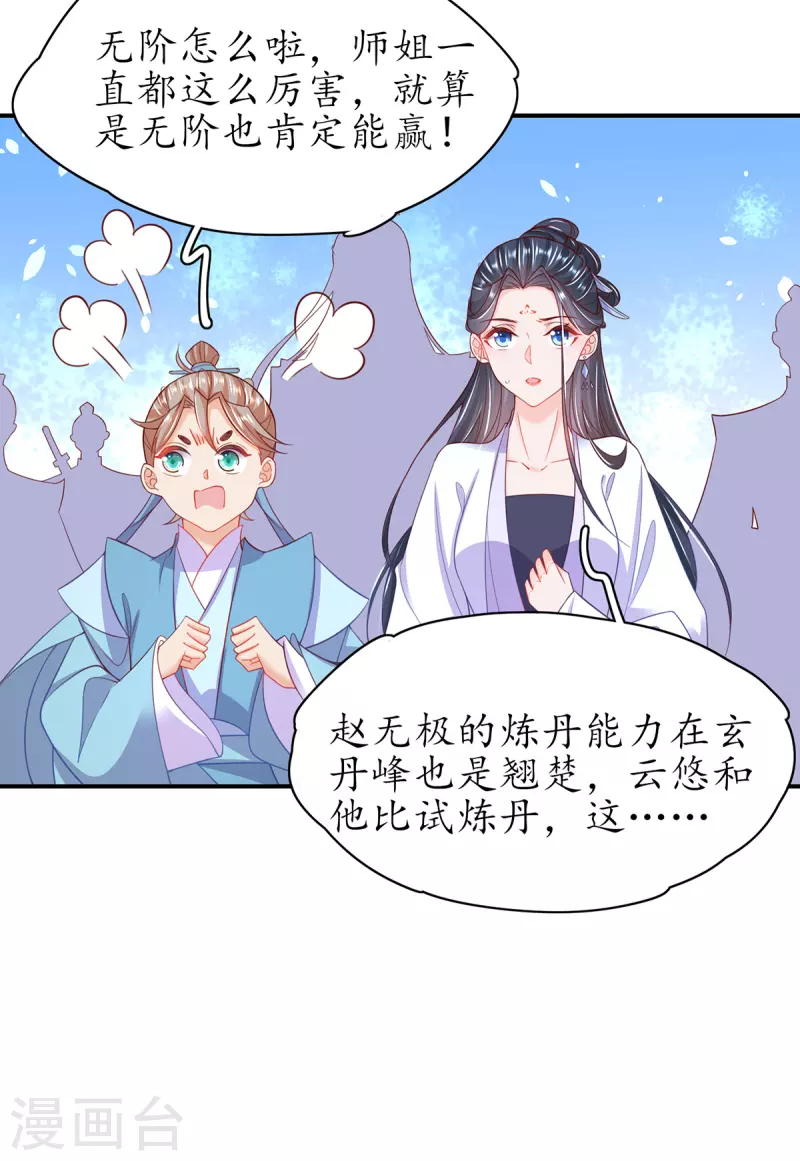 🍘王妃的修仙指南 第108话 炼丹比试开始！ 第14页