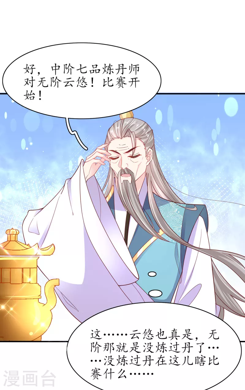 🍘王妃的修仙指南 第108话 炼丹比试开始！ 第16页
