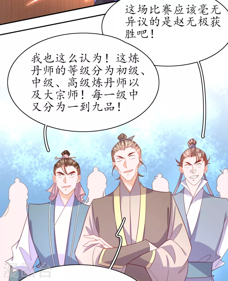 🍘王妃的修仙指南 第108话 炼丹比试开始！ 第19页