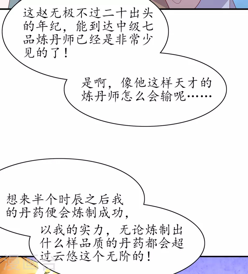 🍘王妃的修仙指南 第108话 炼丹比试开始！ 第20页
