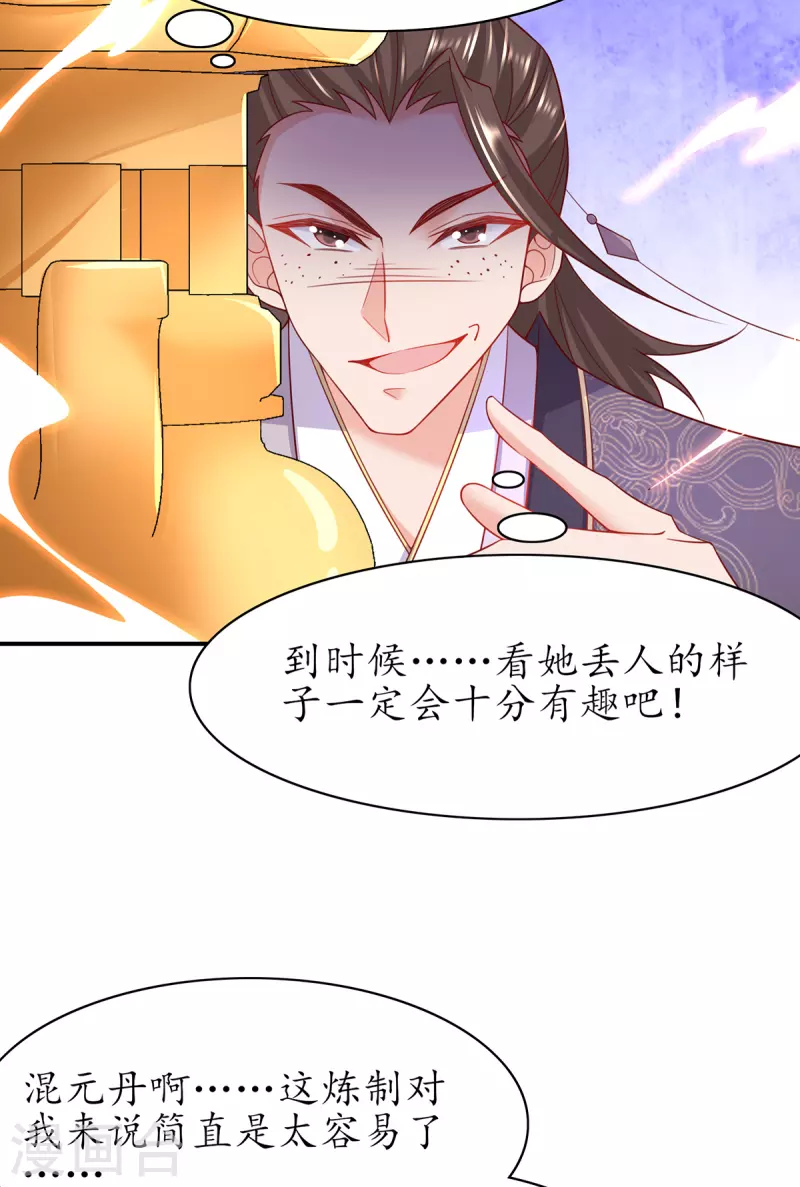 🍘王妃的修仙指南 第108话 炼丹比试开始！ 第21页