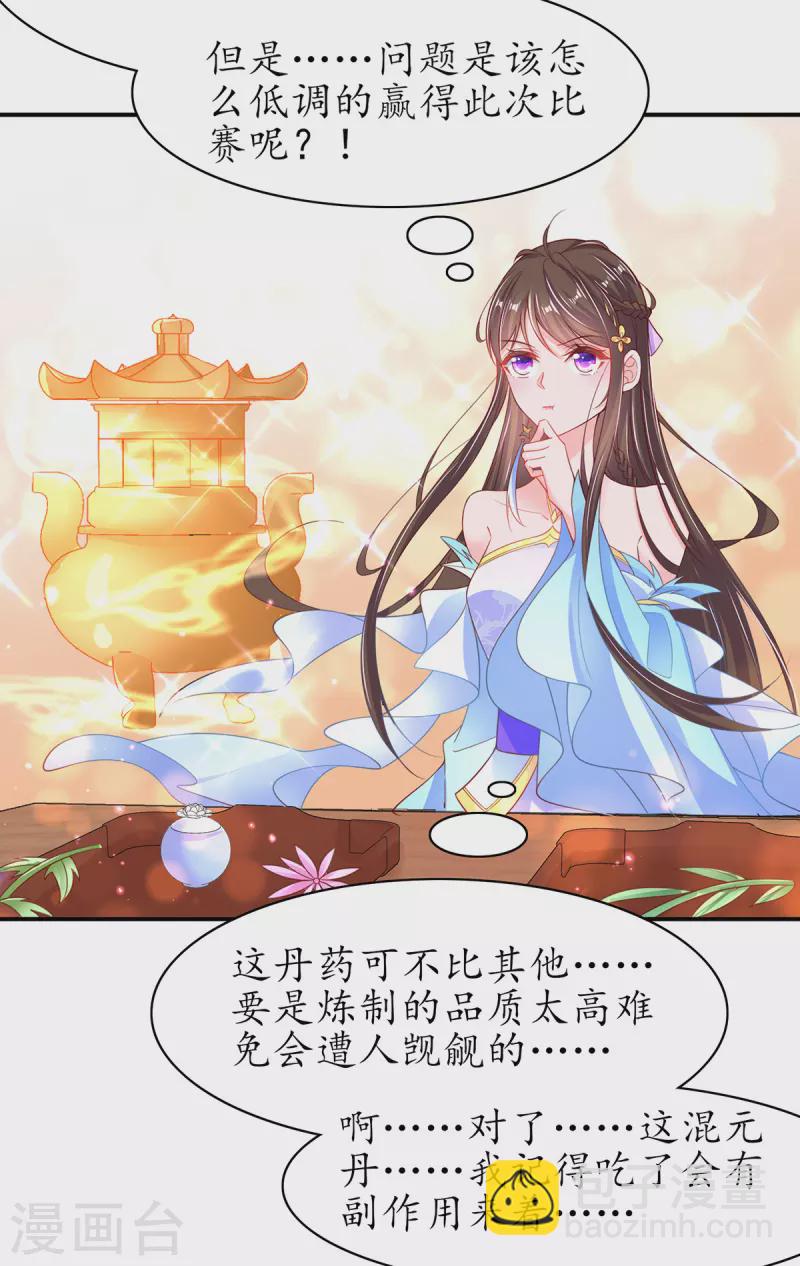 🍘王妃的修仙指南 第108话 炼丹比试开始！ 第22页