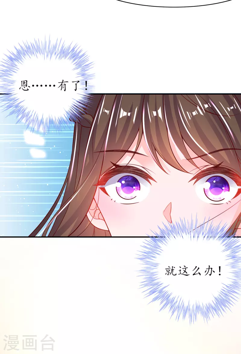 🍘王妃的修仙指南 第108话 炼丹比试开始！ 第23页