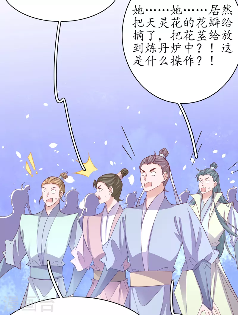 🍘王妃的修仙指南 第108话 炼丹比试开始！ 第26页