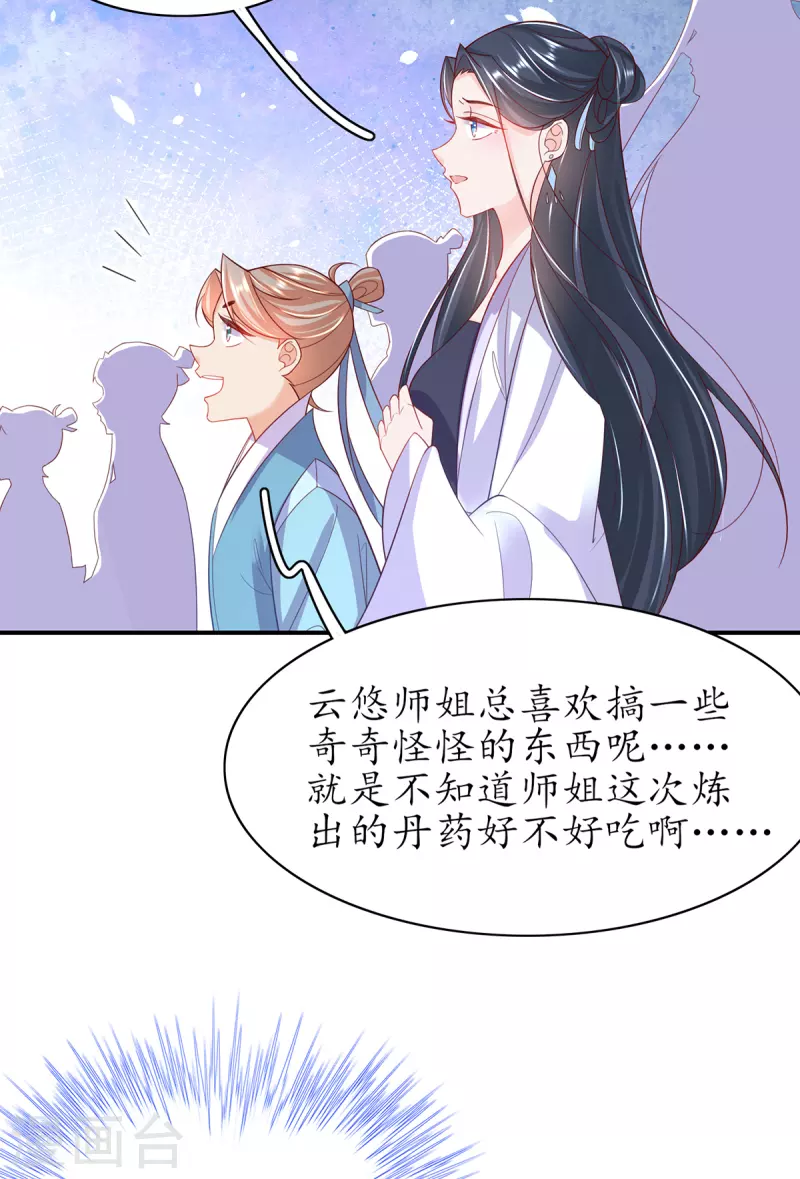 🍘王妃的修仙指南 第108话 炼丹比试开始！ 第28页