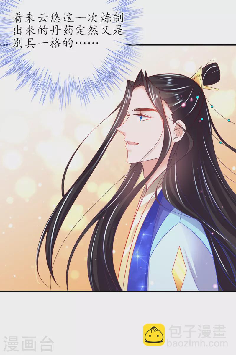 🍘王妃的修仙指南 第108话 炼丹比试开始！ 第29页