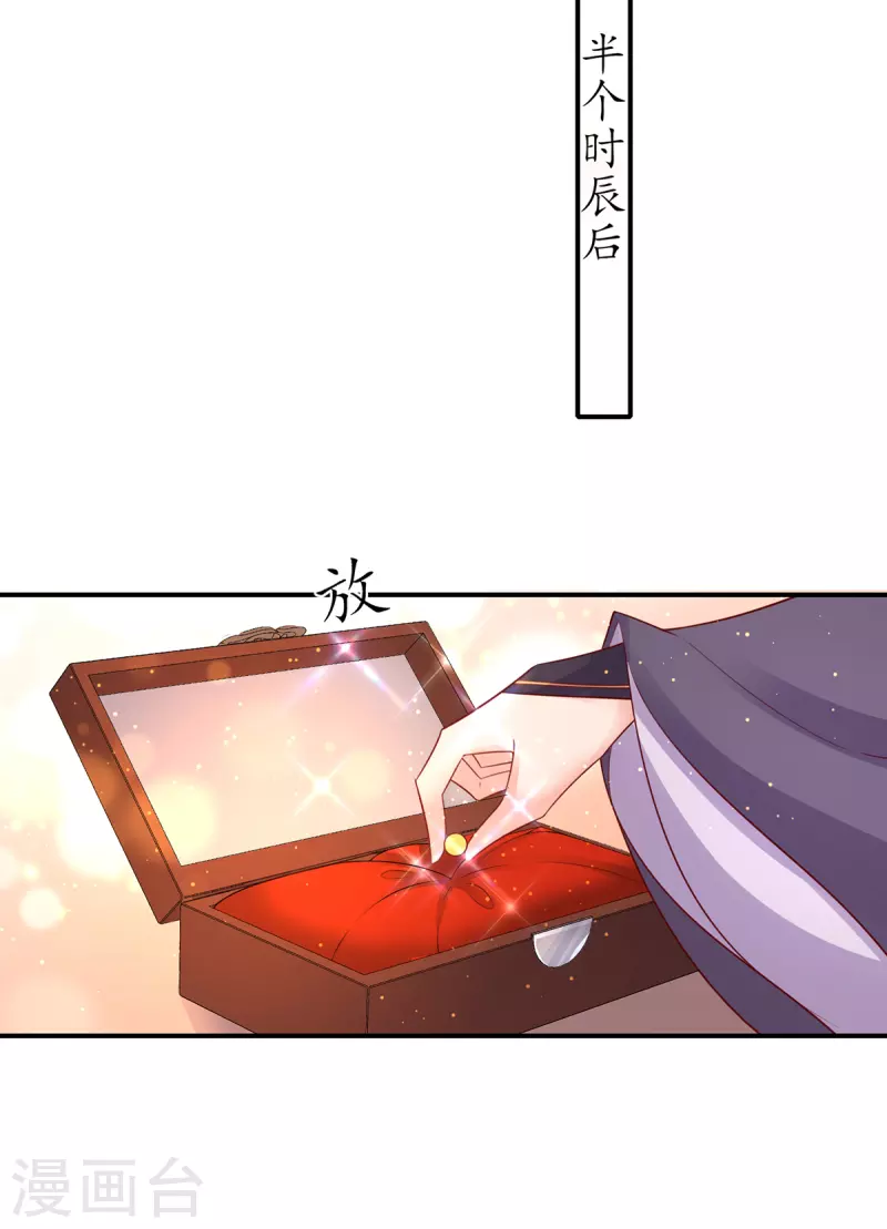🍘王妃的修仙指南 第108话 炼丹比试开始！ 第31页