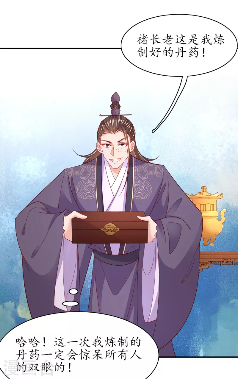🍘王妃的修仙指南 第108话 炼丹比试开始！ 第33页