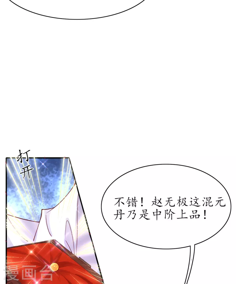 🍘王妃的修仙指南 第108话 炼丹比试开始！ 第34页