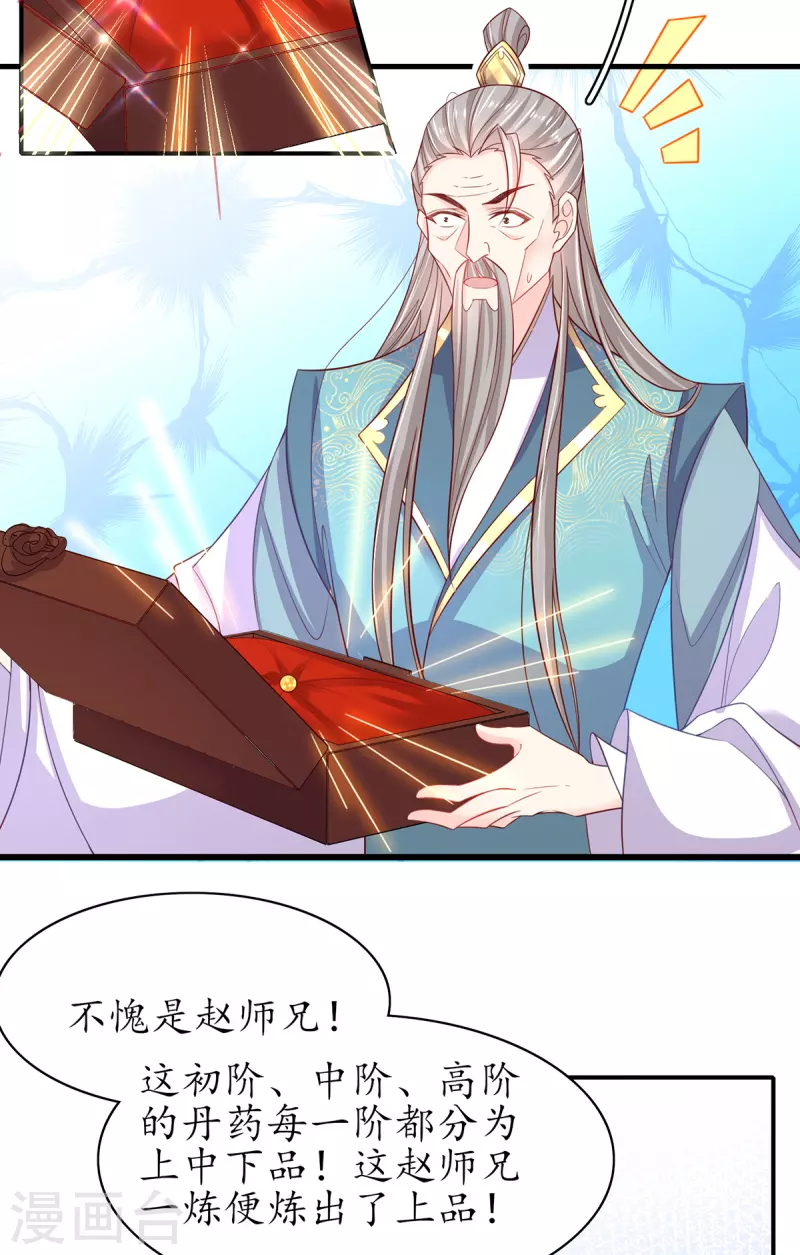 🍘王妃的修仙指南 第108话 炼丹比试开始！ 第35页