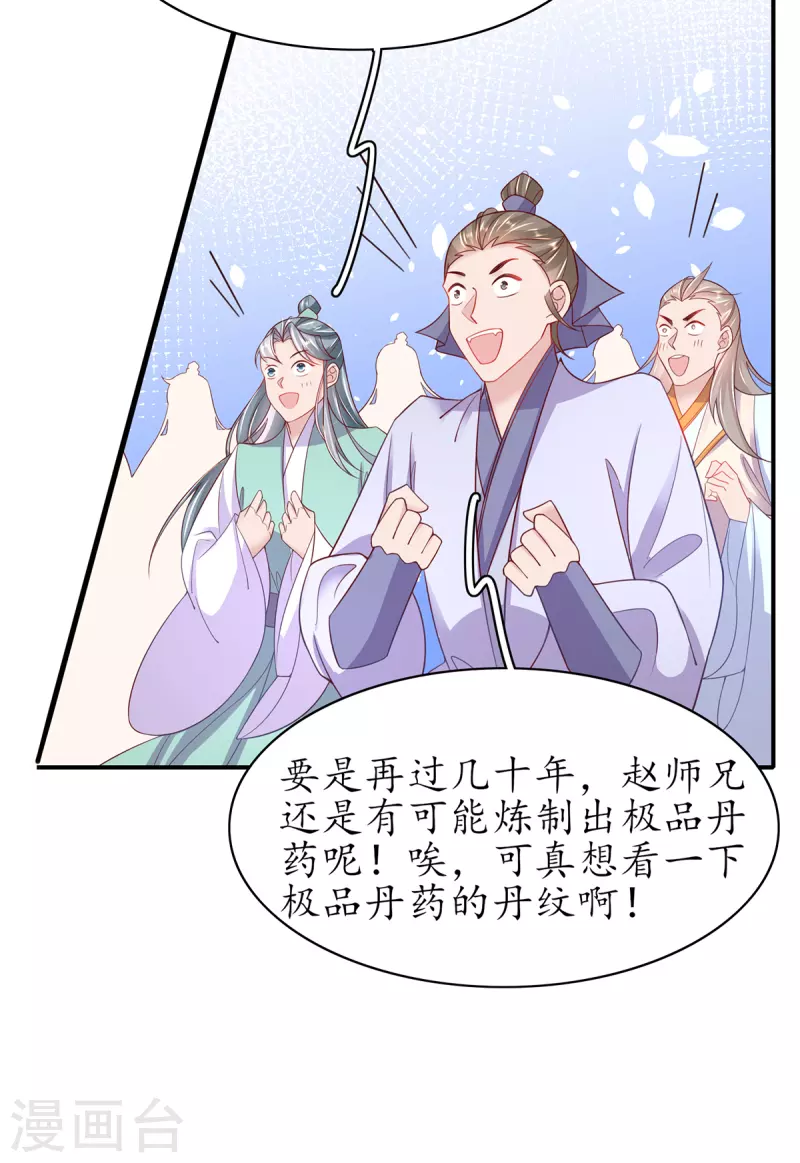 🍘王妃的修仙指南 第108话 炼丹比试开始！ 第36页