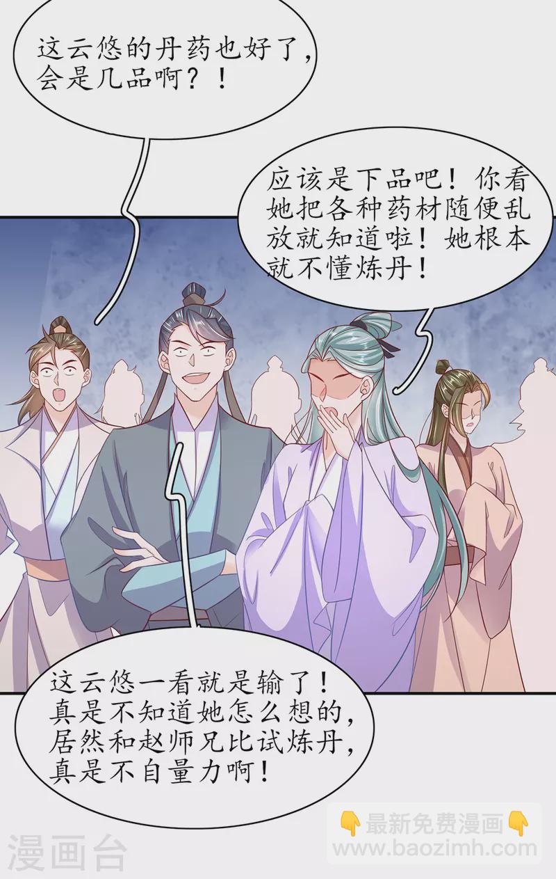 🍘王妃的修仙指南 第108话 炼丹比试开始！ 第39页