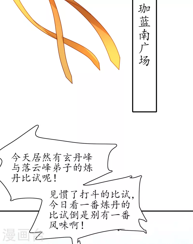 🍘王妃的修仙指南 第108话 炼丹比试开始！ 第4页