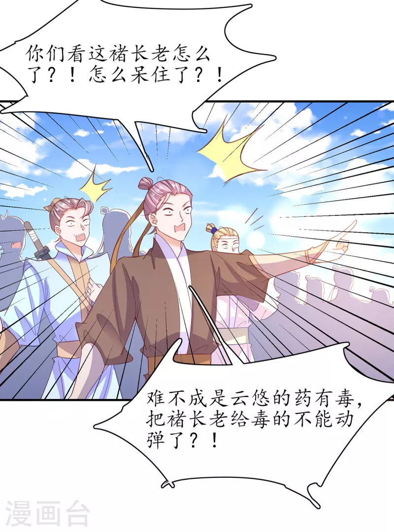 🍘王妃的修仙指南 第108话 炼丹比试开始！ 第42页
