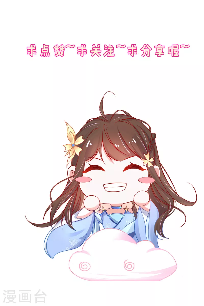 🍘王妃的修仙指南 第108话 炼丹比试开始！ 第43页