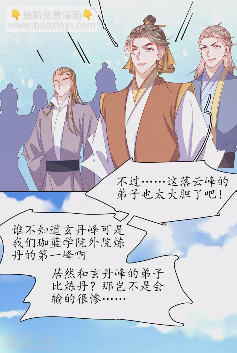 🍘王妃的修仙指南 第108话 炼丹比试开始！ 第5页