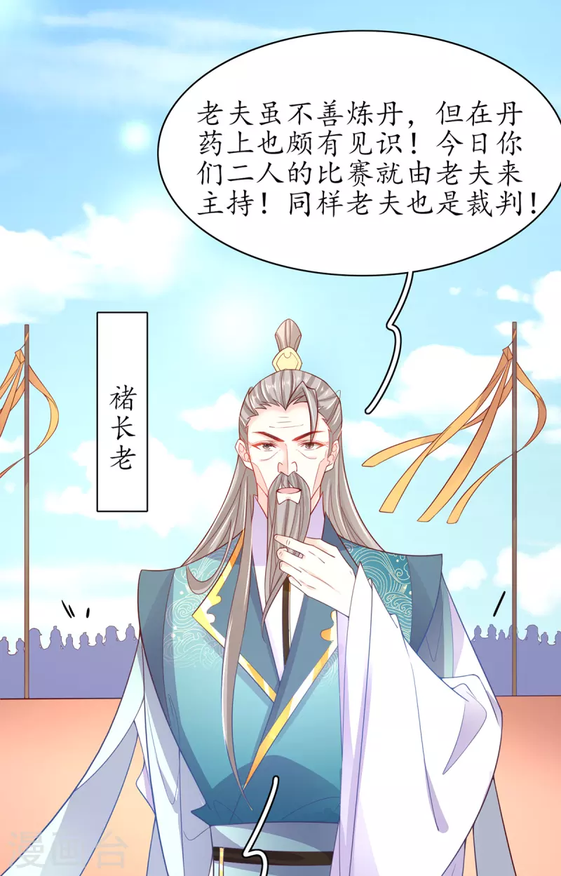 🍘王妃的修仙指南 第108话 炼丹比试开始！ 第6页