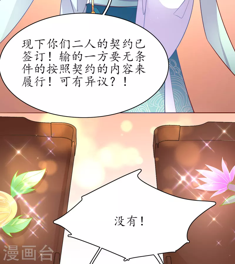🍘王妃的修仙指南 第108话 炼丹比试开始！ 第7页
