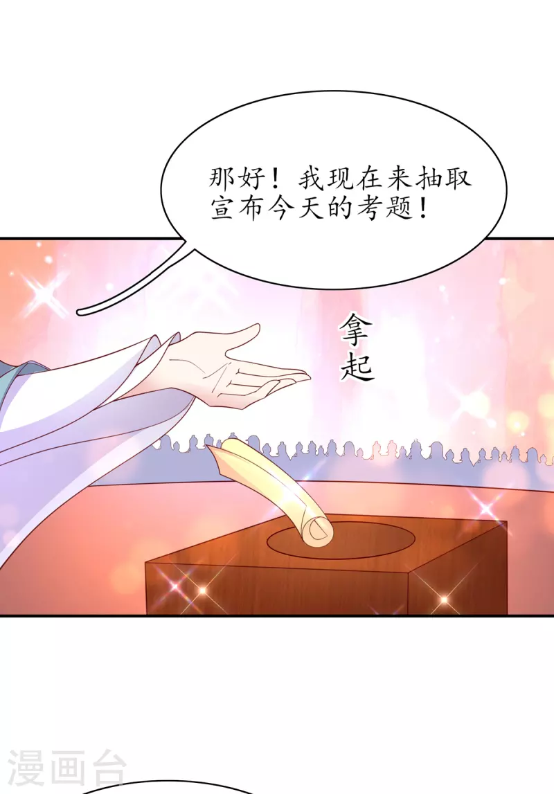 🍘王妃的修仙指南 第108话 炼丹比试开始！ 第9页