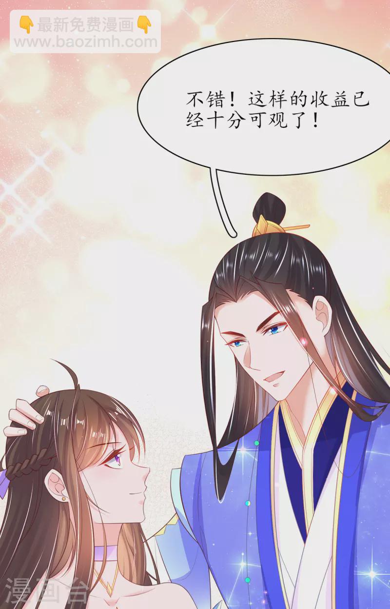🍘王妃的修仙指南 第110话 来者不善 第10页