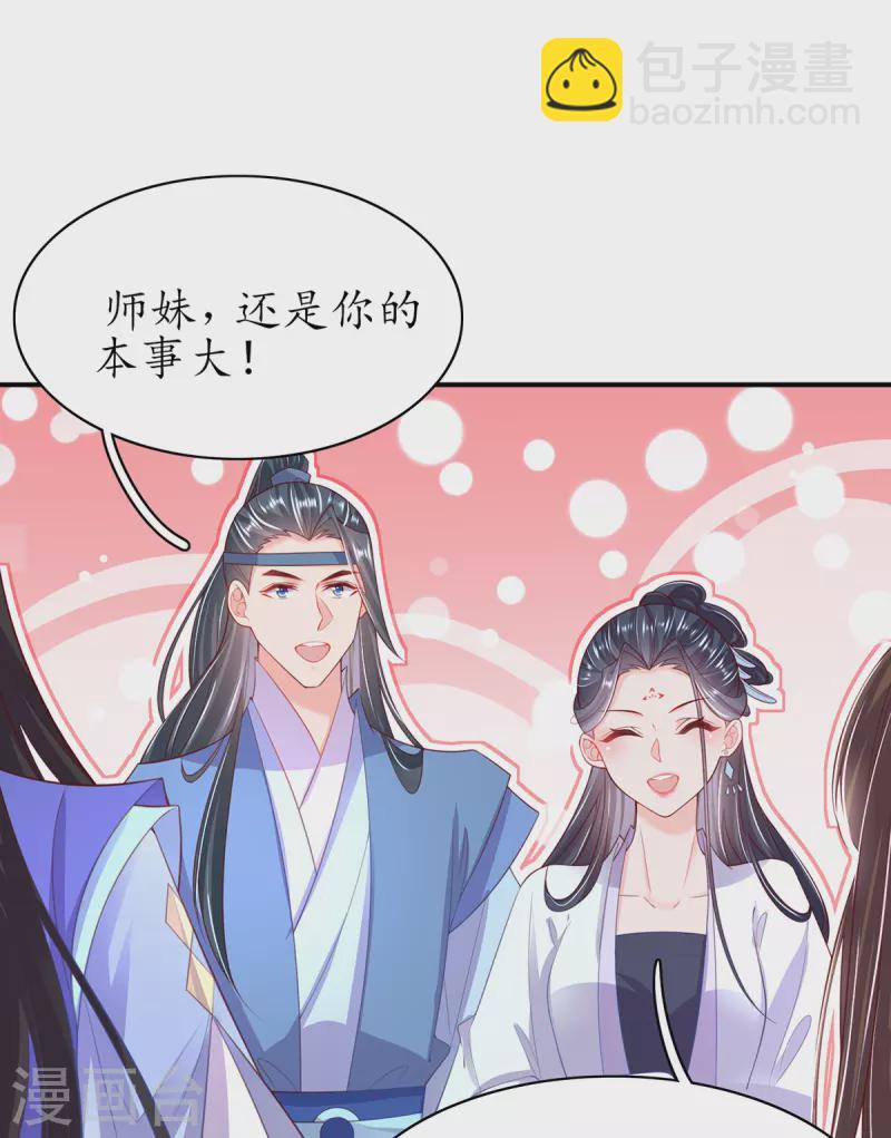 🍘王妃的修仙指南 第110话 来者不善 第12页