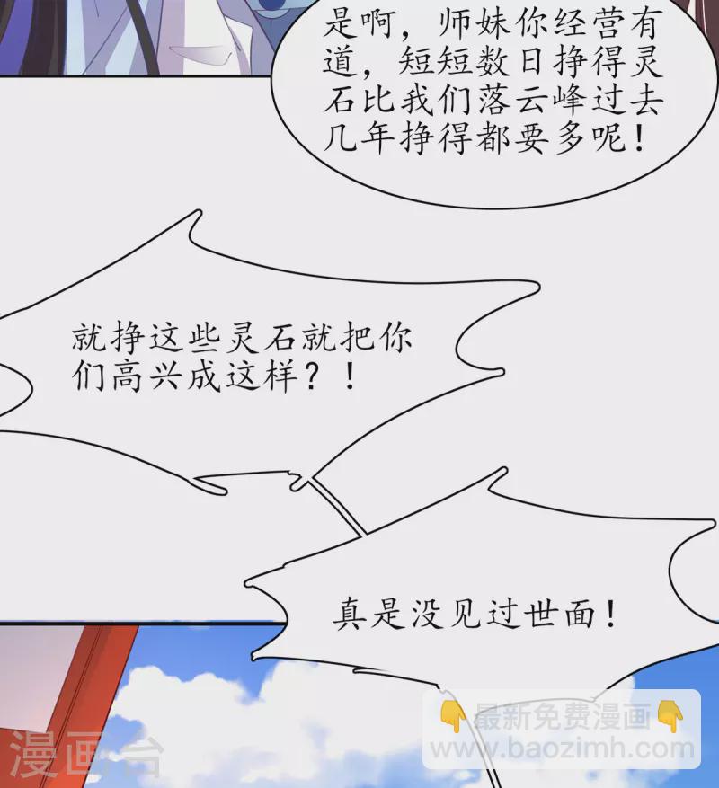 🍘王妃的修仙指南 第110话 来者不善 第13页